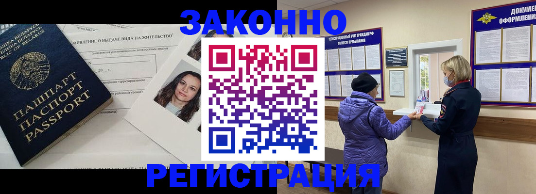 временная регистрация купить в Куртамыше