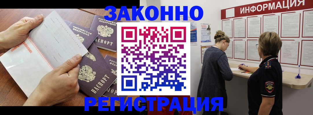 временная регистрация в Куртамыше