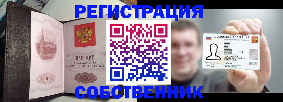 временная регистрация в квартире в Куртамыше