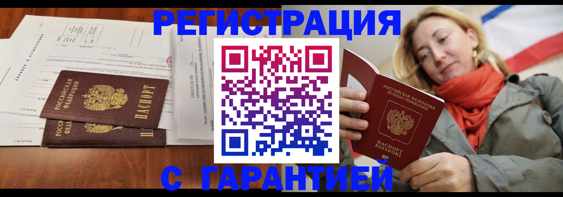 прописка законно в Куртамыше