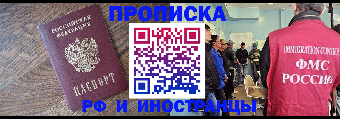 прописка штамп в Куртамыше