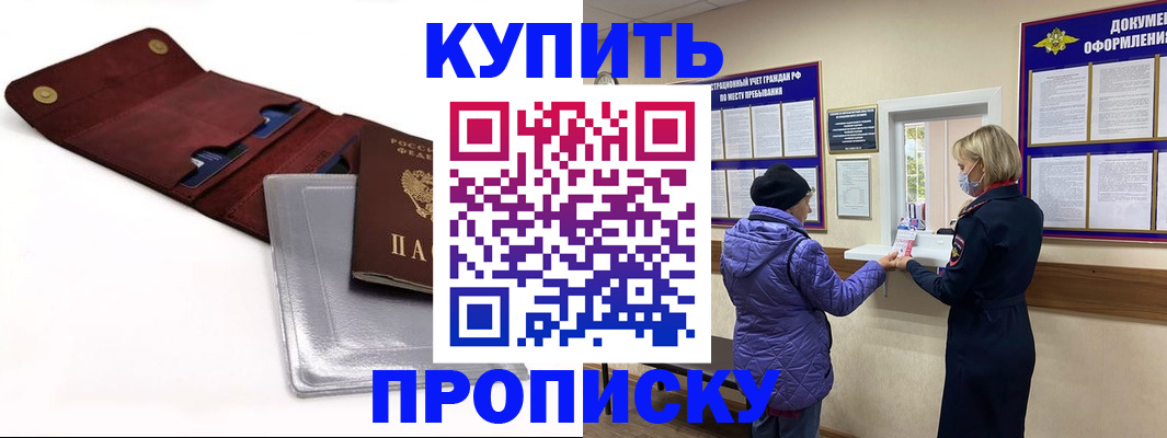 прописка ребенка в Куртамыше