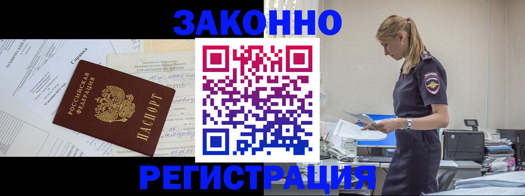прописка иностранных граждан в Куртамыше