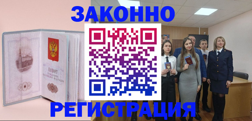 прописка для кредита в Куртамыше