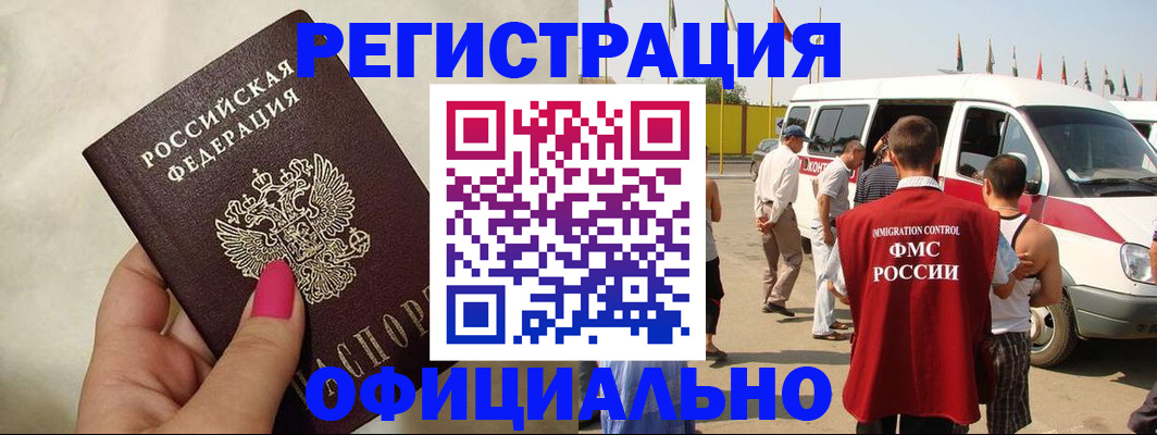 временная регистрация недорого в Куртамыше