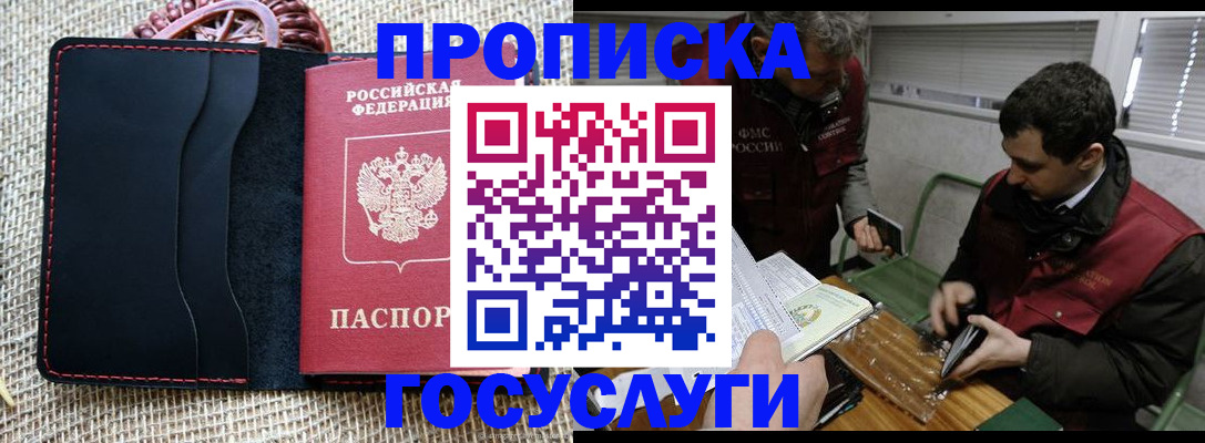 прописка для кредита в Куртамыше