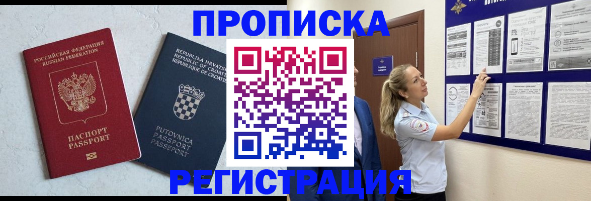 временная регистрация в Куртамыше